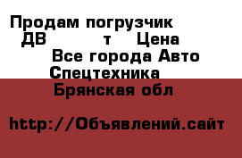 Продам погрузчик Balkancar ДВ1792 3,5 т. › Цена ­ 329 000 - Все города Авто » Спецтехника   . Брянская обл.